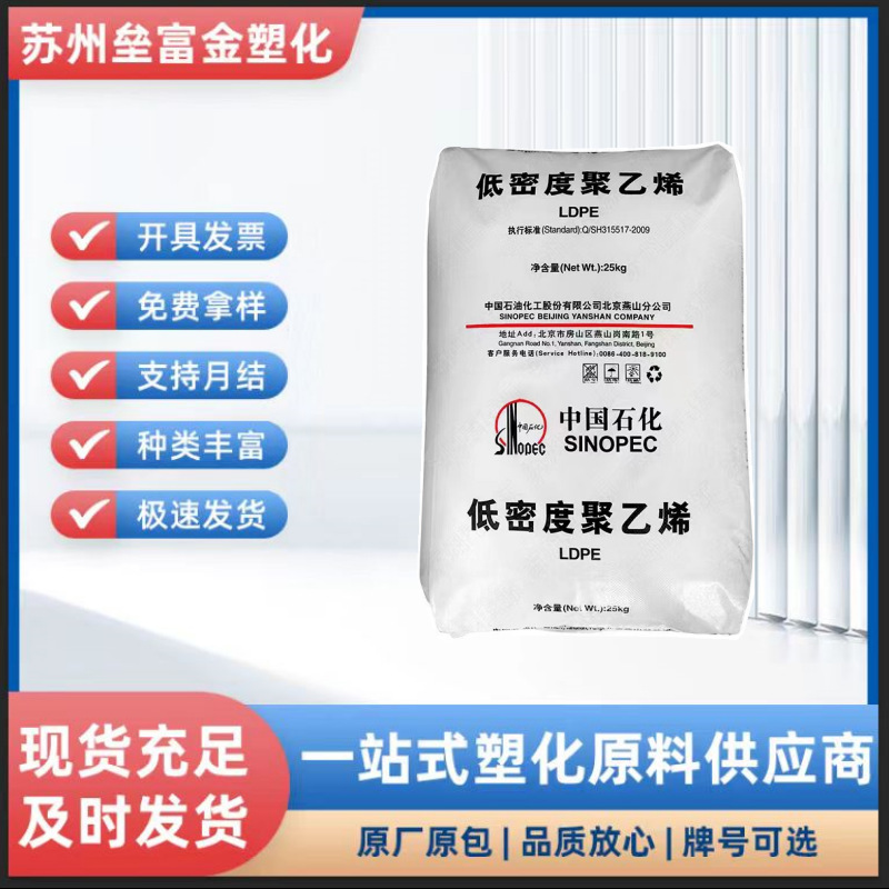 LDPE燕山石化1I50A注塑级高流动 增强级 塑料花 盆景低密度聚乙烯