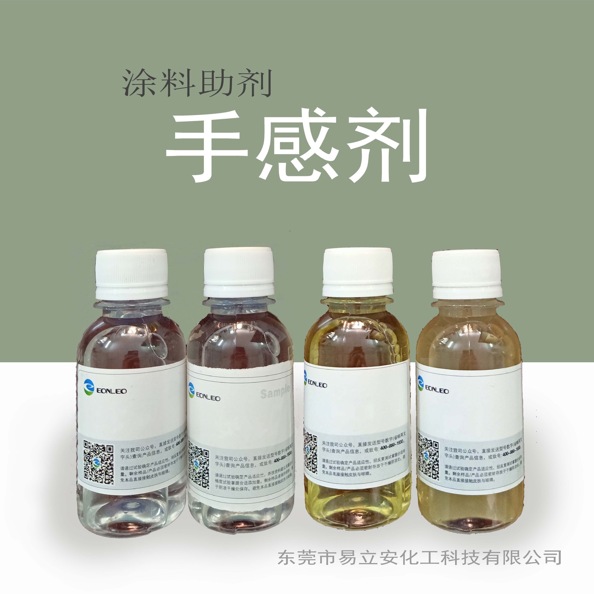 5363涂料手感剂，赋予涂膜爽滑手感，具防涂鸦功能，适合哑光涂料
