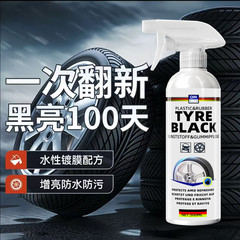 汽车轮胎增黑光亮剂保护轮胎镀膜持久增黑翻新剂防老化洗车店专用