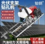 定制穿孔四冲程光伏钻孔机