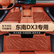 专用于东南DX3脚垫tpe防水16-22 23款DX3X酷绮纯电EV400汽车地垫