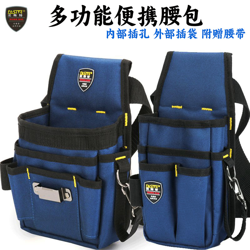 法斯特 随身电工腰包男多功能工具包小号腰带式木工腰挂包电工包