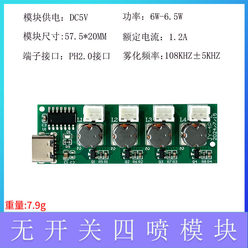 超音波アトマイザーTYPE-Cインポートスイッチなし4スプレー加湿器モジュールdc 5vアトマイザー制御板DIY|undefined