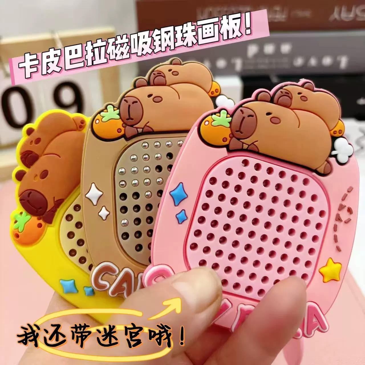 卡皮巴拉解压磁吸钢珠画板儿童益智玩具钥匙扣可爱卡通书包小挂件