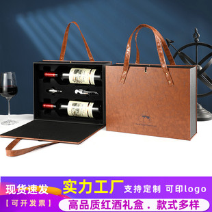 Red Wine Packaging Gift Box, High-End Double Leather Box, Wine Gift Box, Satchel Wine Box, Handbag, 2 Pieces