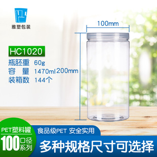 in stock supply 100*200 transparent pet large plastic food cans chicken feet beef betel nut peanut packaging cans