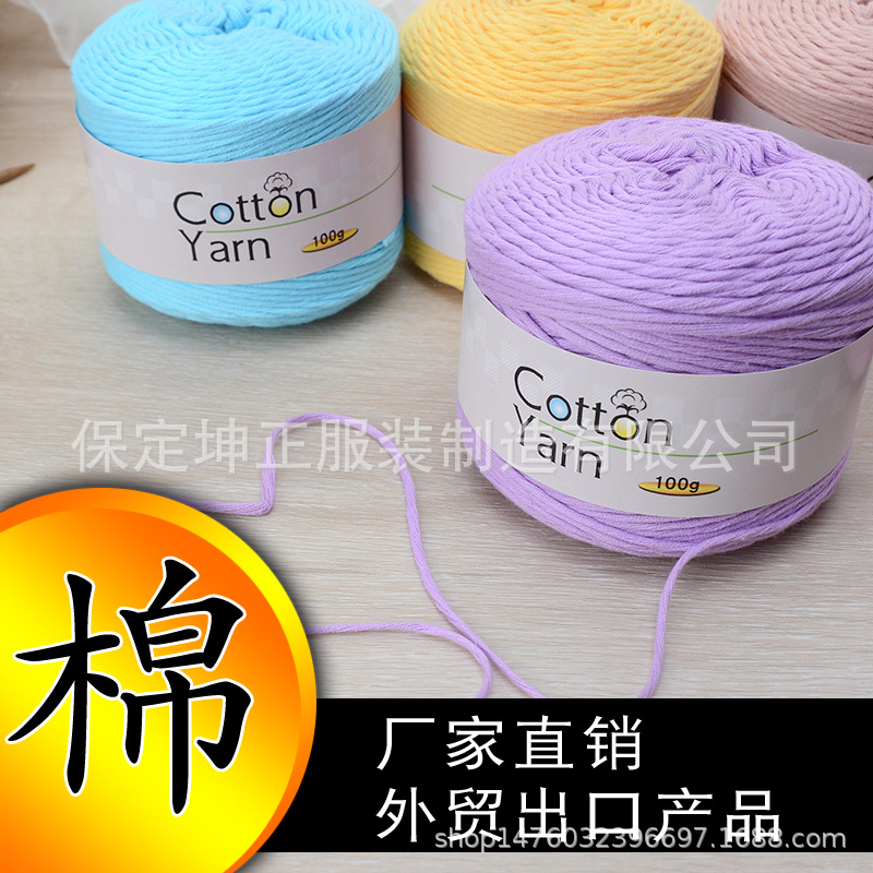 全棉毛线100%宝宝毛线编织批发跨境手工毛线100克/团手编团线