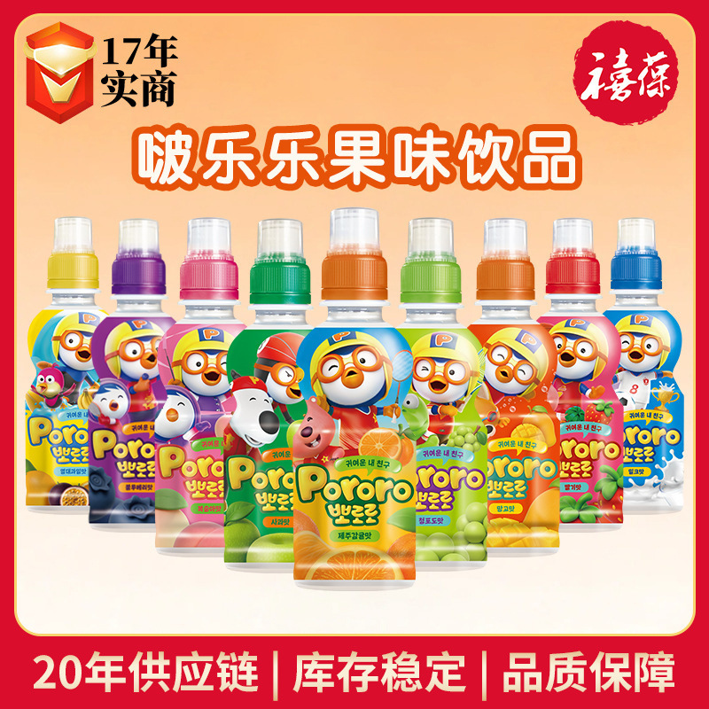 South Korea pororo Po Lele Beverage 235ml Whole Box Baolulu Fruit Flavor Beverage Baolulu Juice Beverage