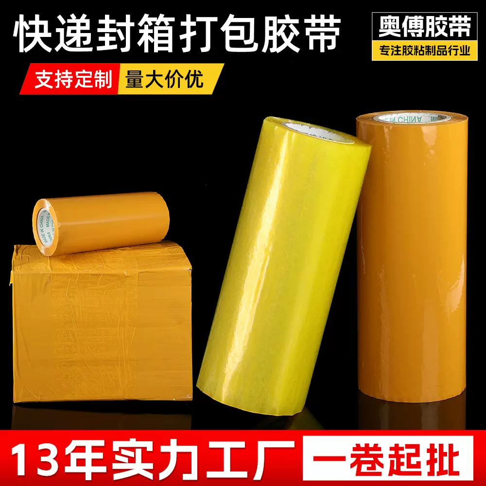 透明胶带大卷快递打包封箱胶袋封口不易断米黄色胶带胶纸物流包装
