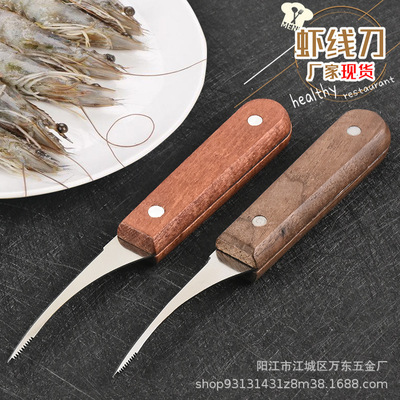 胡桃木二合一去虾线开虾刀剥虾器挑虾肠工具不锈钢挑虾线刀切虾刀|ms