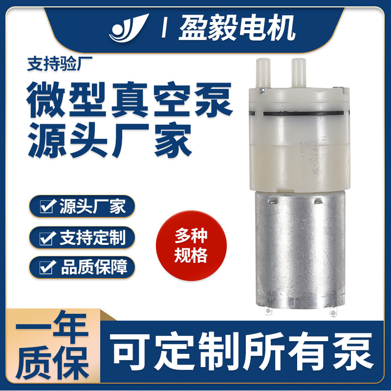 盈毅微型负压泵吸气泵3.7V 吸黑头仪5V小型气压泵阀370微型真空泵