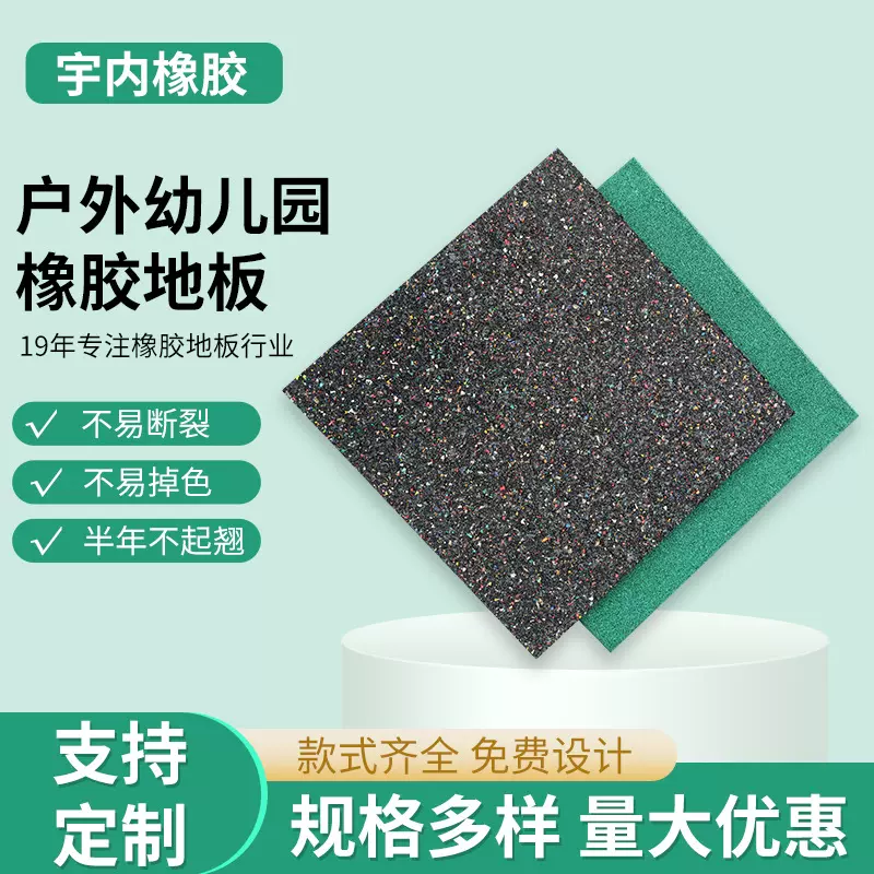 加工定制高端儿童乐园地垫室外用加厚3cm幼儿园环保安全橡胶地板