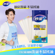 妙洁洗碗布抹布不沾油厨房家用吸水巾去油百洁布神奇魔力清洁毛巾