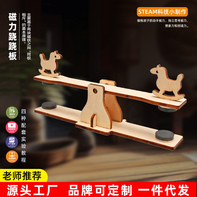 Magnetic seesaw diy science and technology small production children's toys primary school students science experiment popular science material package