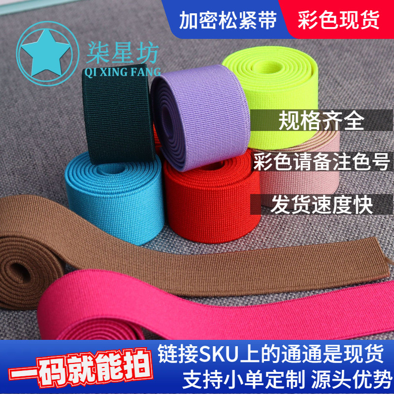 厂家批发密纹裤腰弹力带松紧带腰头带加密平带织带仿尼龙3-4.0CM