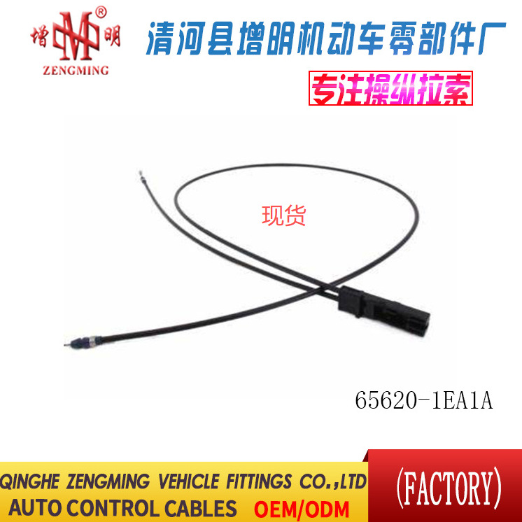 65620-1EA1A油门线离合线刹车线机盖线邮箱线后箱线外贸