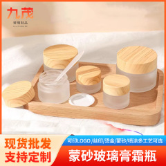 膏霜瓶10g仿木纹盖磨砂面霜瓶眼霜玻璃瓶便携化妆品面膜分装瓶