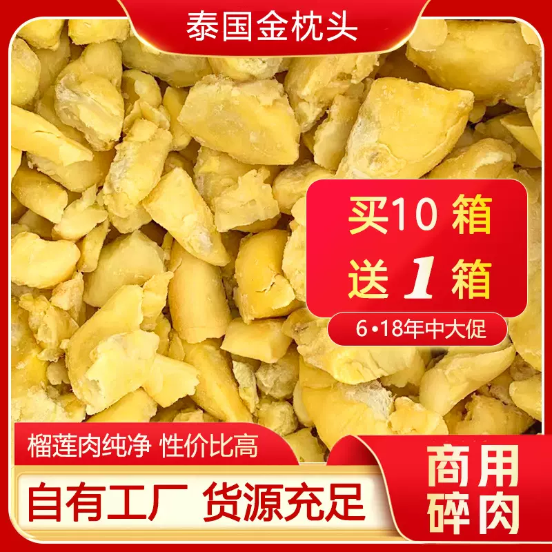 泰国金枕头榴莲碎肉速冻无核榴莲肉冷冻榴莲整箱商用烘焙现货批发