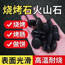 黑色烧烤石天然石头鹅卵石光滑无腊耐高温烤肠木桶鱼烧烤烤肉砾石