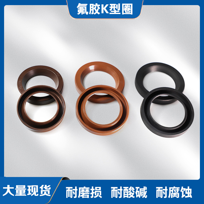 厂家供应 K型氟胶密封圈 管道机械用耐介质耐高温用K型密封圈