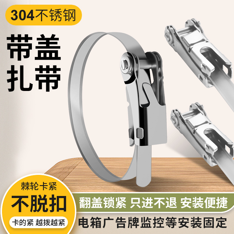 工厂批发带盖304不锈钢扎带棘轮卡扣10mm19mm电箱监控捆绑带