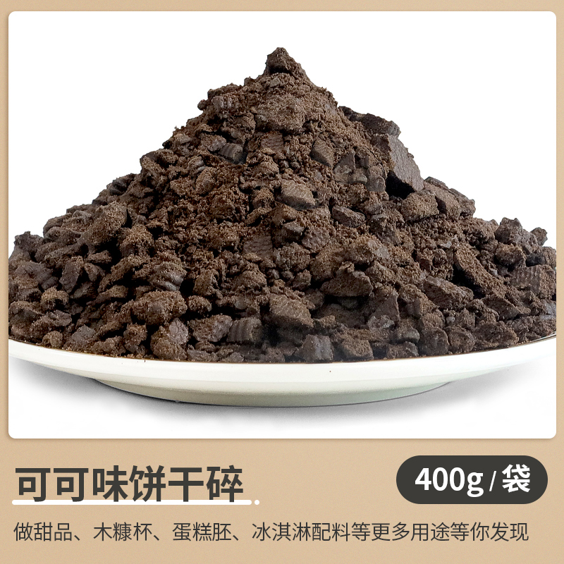 코코아맛 비스킷 부스러기 400g