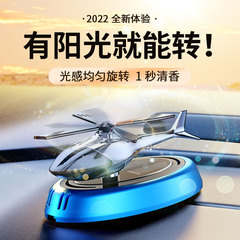 クロスボーダー車香薫太陽エネルギー飛行機自動車センターコンソール香水振り子自動車回転シート式創意車振り子