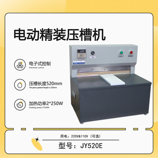 JY520E늄Ӿ��b���ۙC 520MM ����������ƽ ���������C