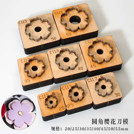 皮革工具手工DIY花瓣圆角樱花刀模多尺寸型号进口刀下料刀C113B