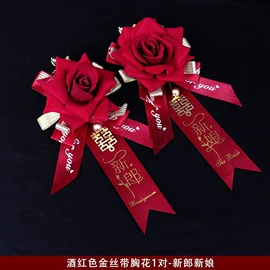 拉花、彩带;喜字;创意礼品套装