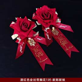 结婚胸花家人婚庆婚礼伴郎用品新郎新娘创意全套父母伴娘仿真襟花