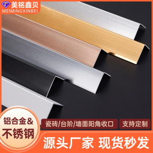 Aluminum Alloy Edge Strips, Tile Corner Strips, Metal Decorative Strips, Right-Angle Edge Strips, Stainless Steel Corner Strips