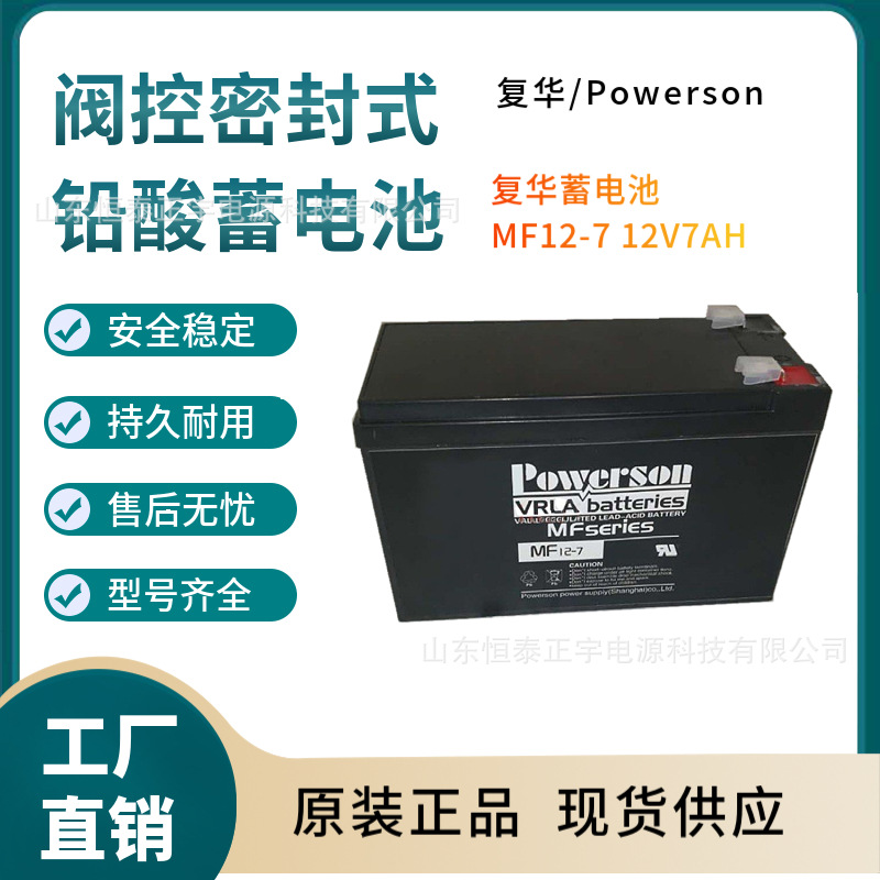上海复华蓄电池MF12-65P 12V65AH/20HR机房UPS电源配套 EPS直流屏