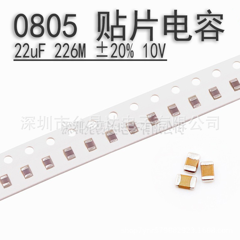 0805贴片电容22uF 106K ±10% 16V