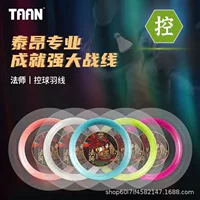 TAAN/Taian Профессиональный бадминтон линия стрелок маг PRO Холодостойкий король диск линия 200 м