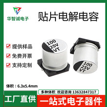 25V100UF �NƬ늽���� 100uf/25v 6.3x5.4 Դ�^�S��С�w�e������