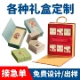 翻盖定制保健品化妆品礼盒