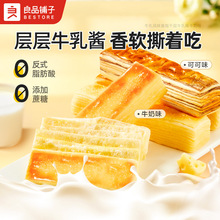 良品铺子千层牛乳棒吐司面包500g早餐整箱牛奶可可蛋糕健康零食