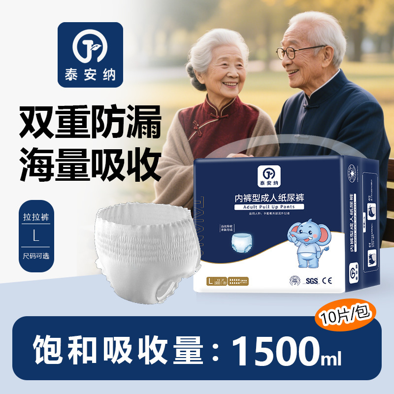Tainana Adult Pull-Up Diapers for Elderly Men and Women, Special Incontinence Pads