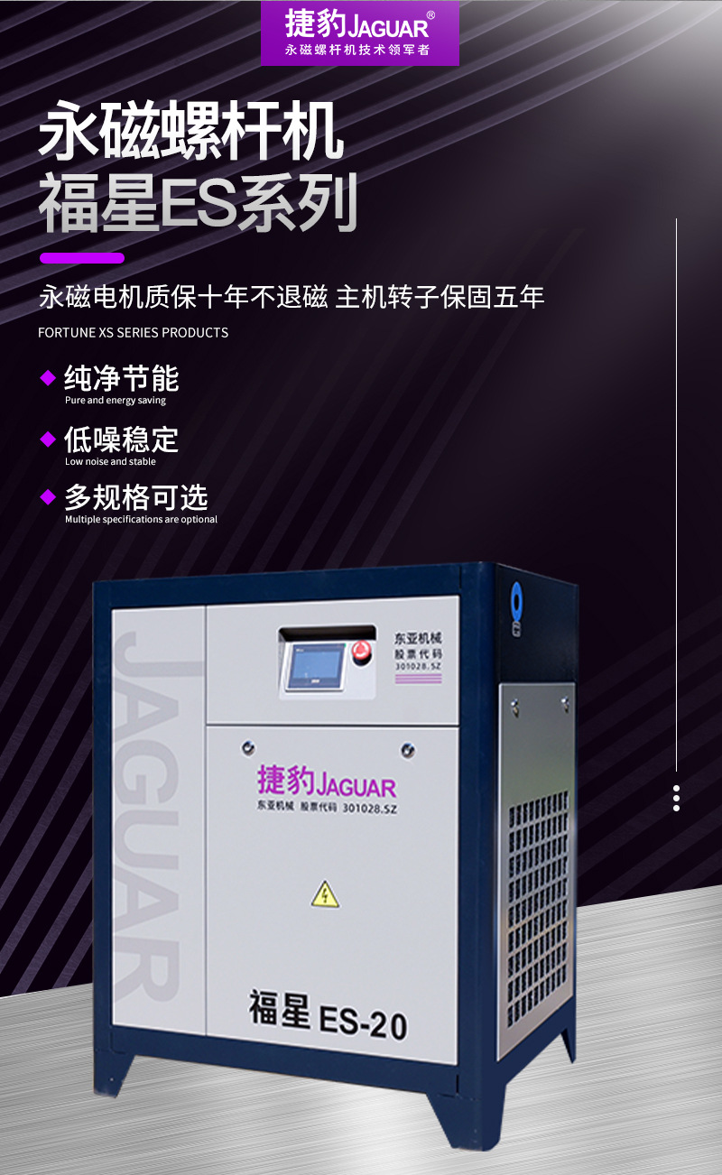 Jaguar Permanent Magnet Variable Frequency Screw Machine 15Kw Fuxing Es Series 20 Hp Screw Air Compressor Dongguan Wholesale