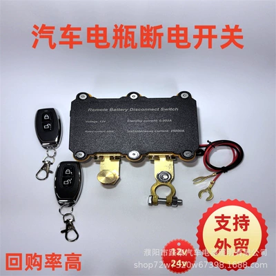 Power-off Switch 12v24v Anti-leakage: Other Car Modifications