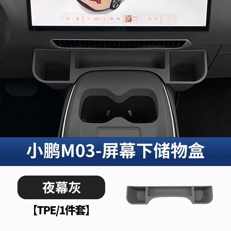 小鹏m03屏幕后etc储物盒原车色纸巾收纳车内饰配件改装用品|undefined