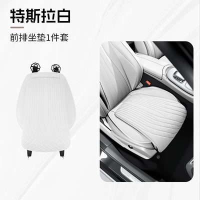 Napa Leather Universal Car Seat: Seat cushion, seat cover - does-not-collapse-after-sitting-for-a-long-time318-tesla-white-front-seat-cushion-1-piece-original-car-color