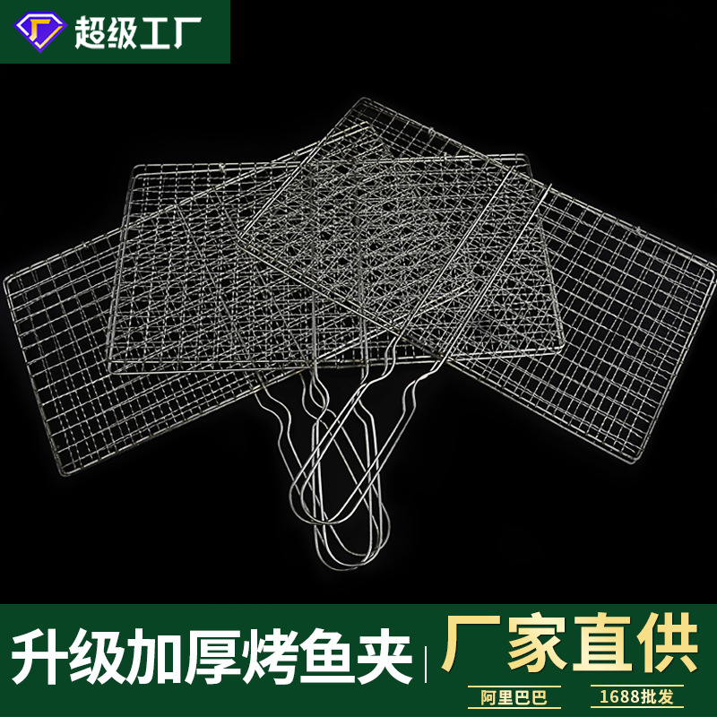 Grilled fish clips thickened square stainless steel commercial barbecue net outdoor barbecue supplies food clips directly supplied from the manufacturer