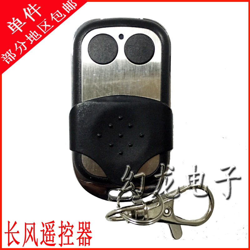长风自动门车库门遥控器 风行660电机 钥匙 pinhe翻板门遥控 滚码