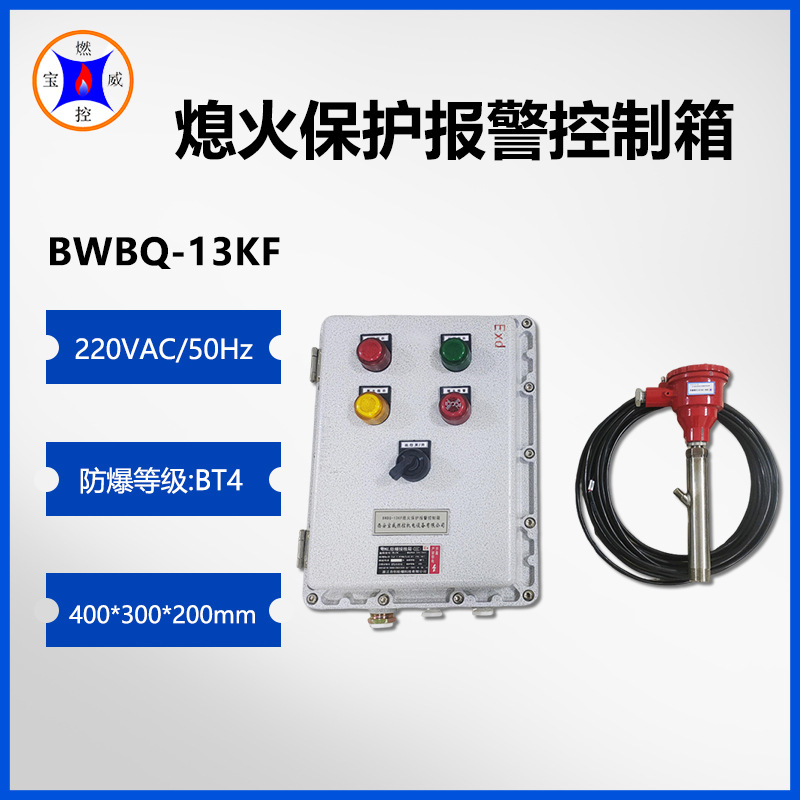炼钢厂大包烘烤器火焰监测熄火联控保护箱  按需制定