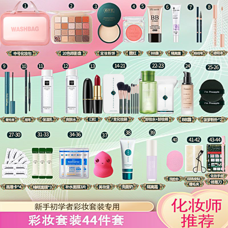 [아이보리화이트] 스타터 44개 세트