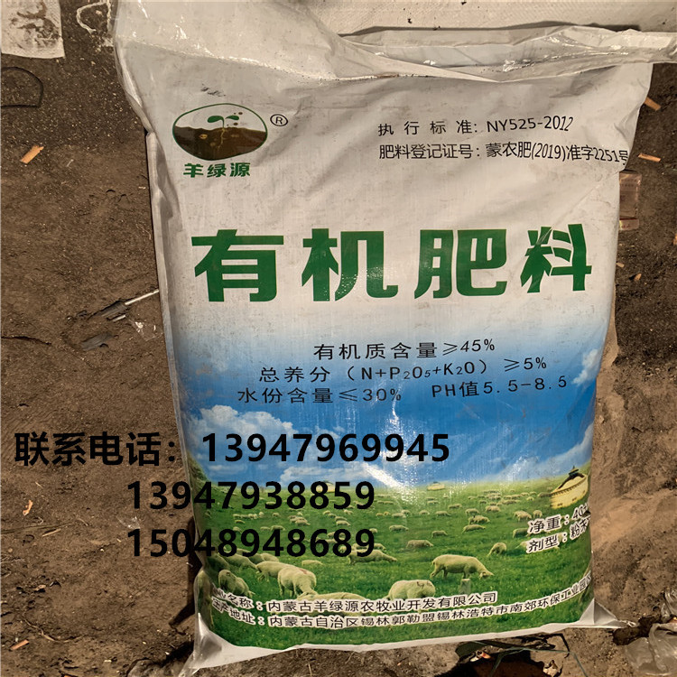 内蒙古羊绿源农牧业开发有限公司销售羊粪有机肥