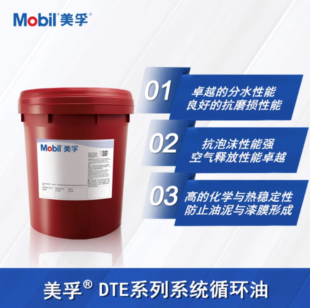 美孚DTE轻级涡轮机油vg32汽轮机油透平油循环系统油DTE Light