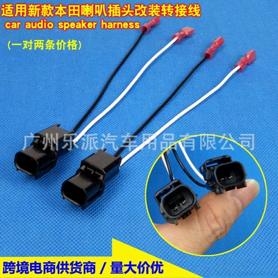 Modified Door Speaker Lossless Butt – Other Car Video - applicable-new-honda-horn-plug-cord-1-consideration